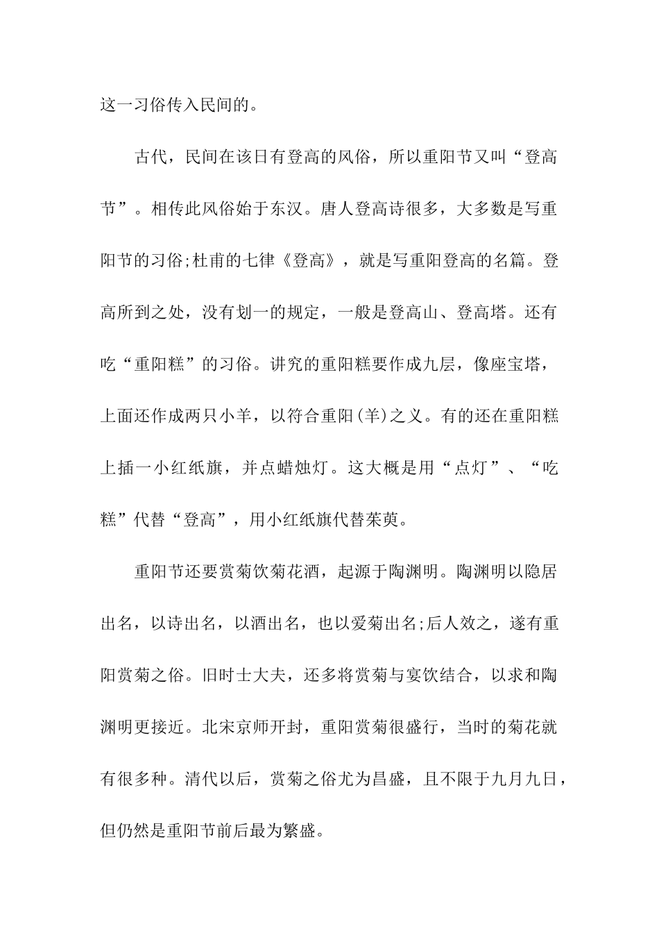 重阳节作文900字中秋过后又重阳_第2页