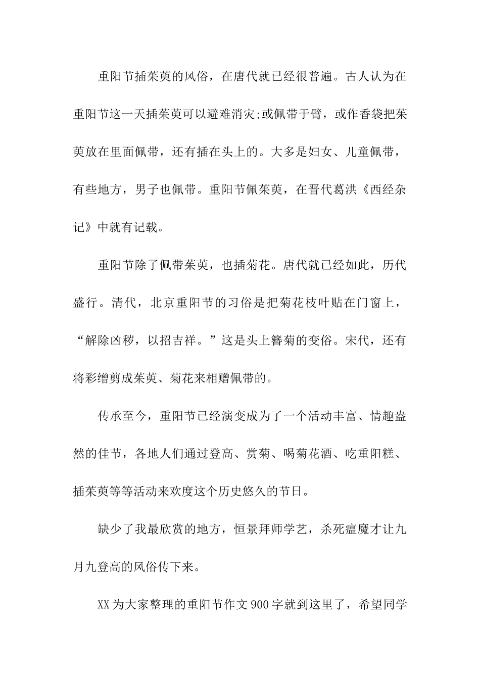 重阳节作文900字中秋过后又重阳_第3页