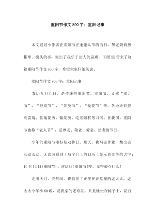 重阳节作文800字重阳记事