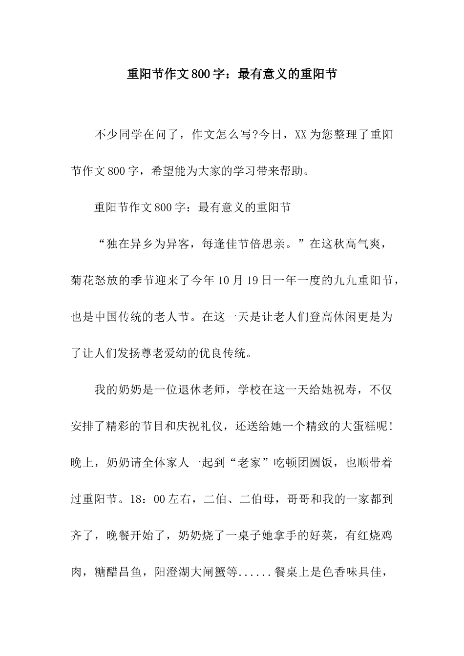 重阳节作文800字最有意义的重阳节_第1页