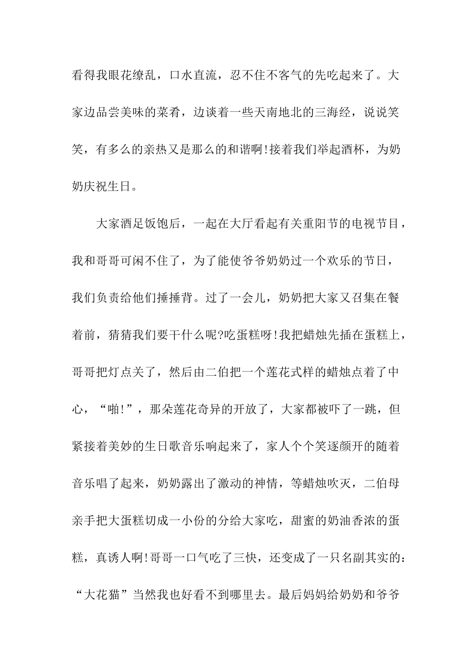 重阳节作文800字最有意义的重阳节_第2页