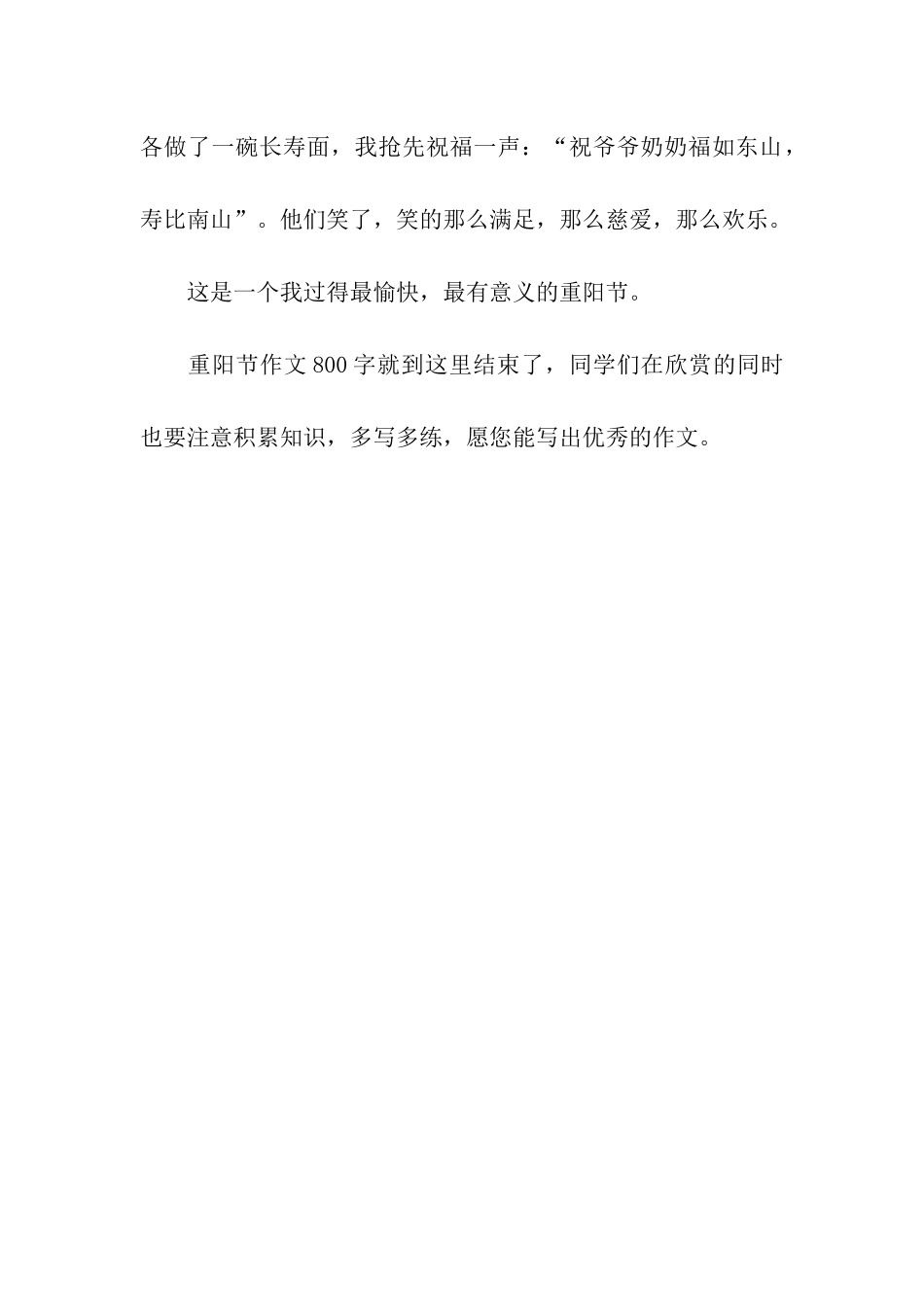 重阳节作文800字最有意义的重阳节_第3页