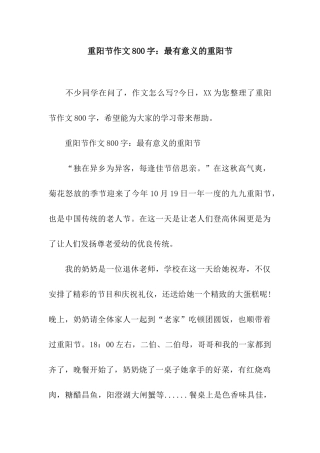 重阳节作文800字最有意义的重阳节