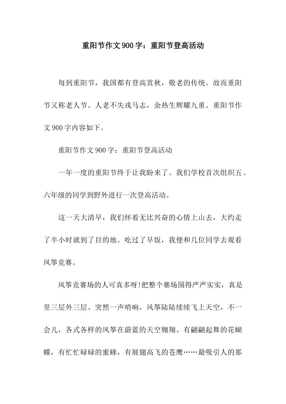 重阳节作文900字重阳节登高活动_第1页