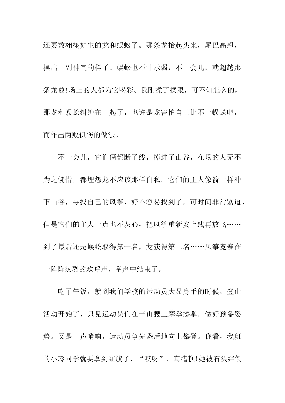 重阳节作文900字重阳节登高活动_第2页
