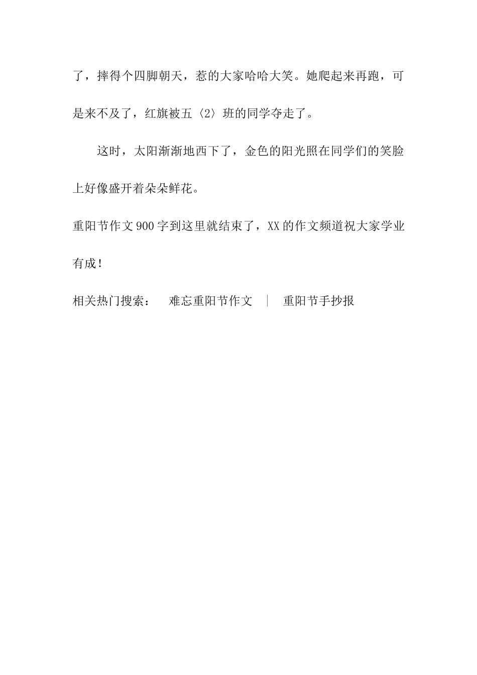 重阳节作文900字重阳节登高活动_第3页