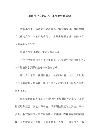 重阳节作文900字重阳节登高活动