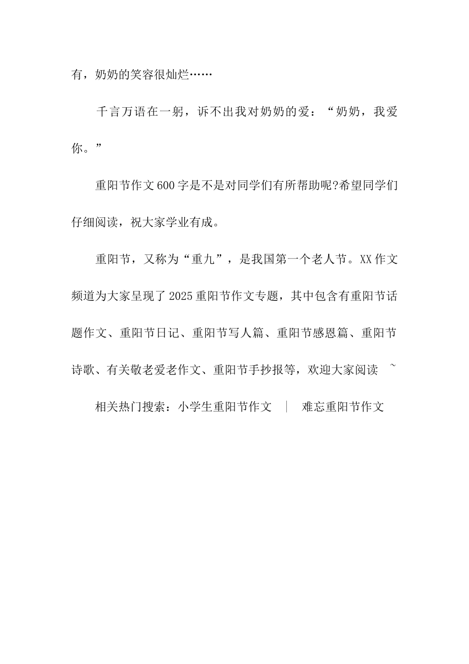 重阳节作文600字重阳节的这一天_第2页