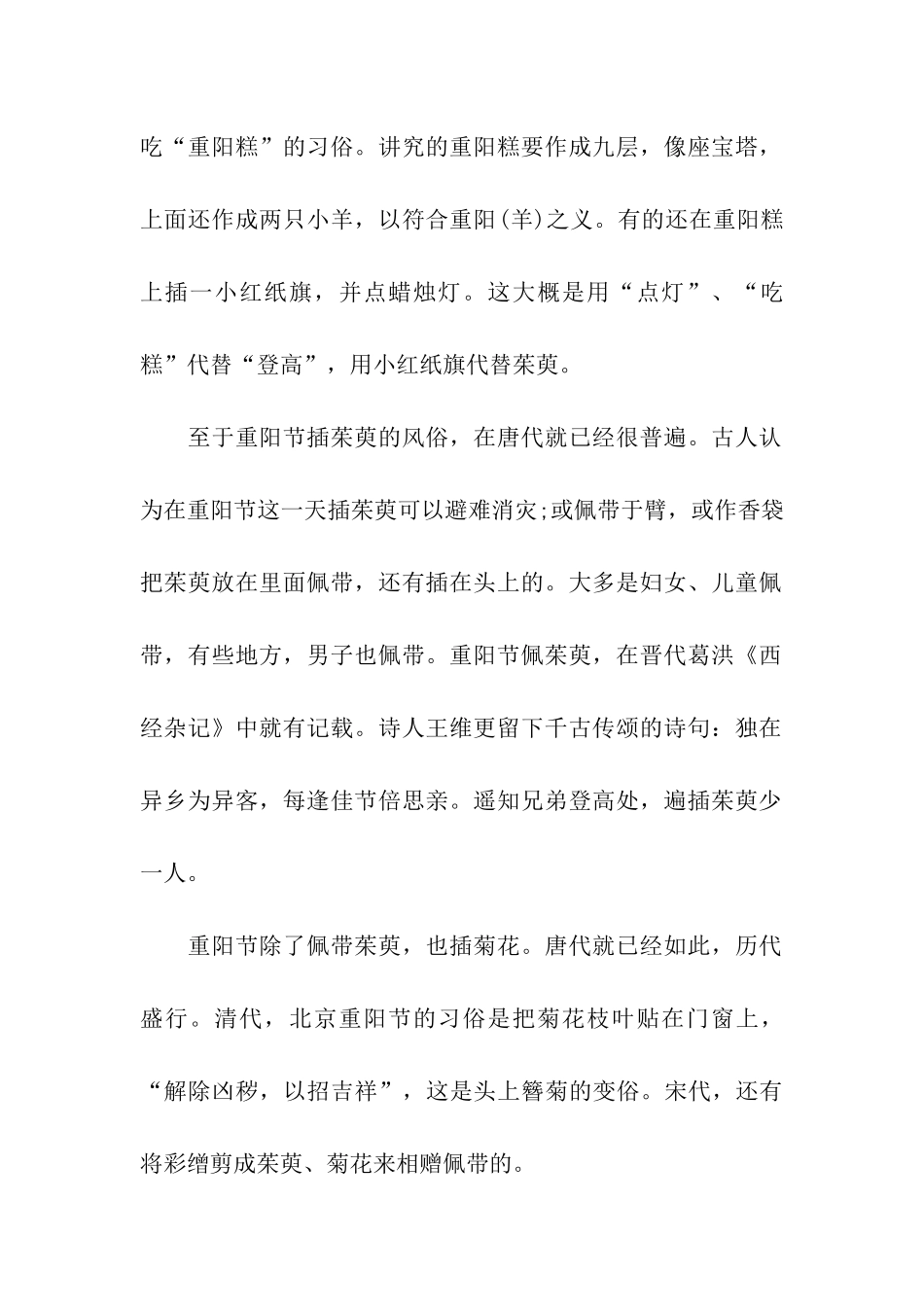 重阳节作文800字重阳节的习俗_第2页