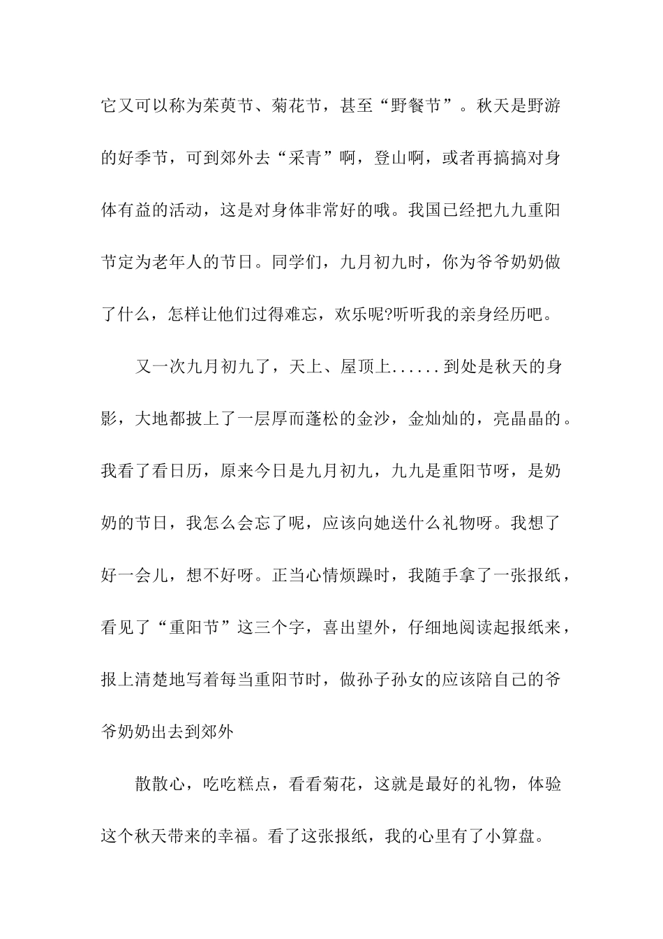 重阳节作文900字我的重阳节_第2页