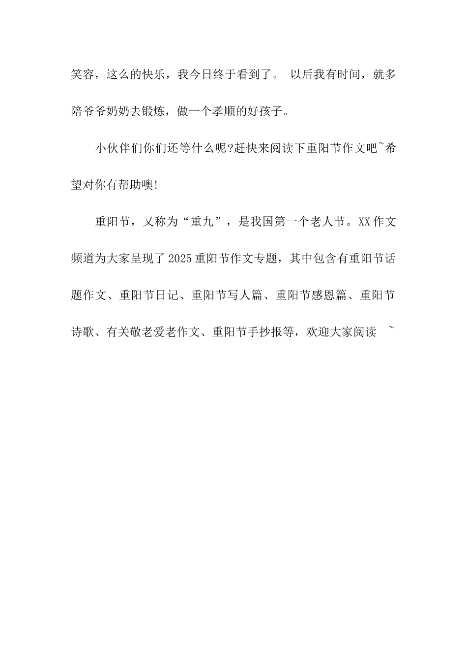 重阳节作文重阳登高有感_第2页