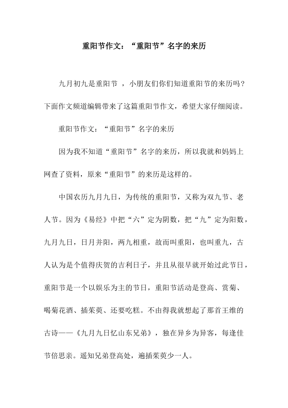 重阳节作文“重阳节”名字的来历_第1页