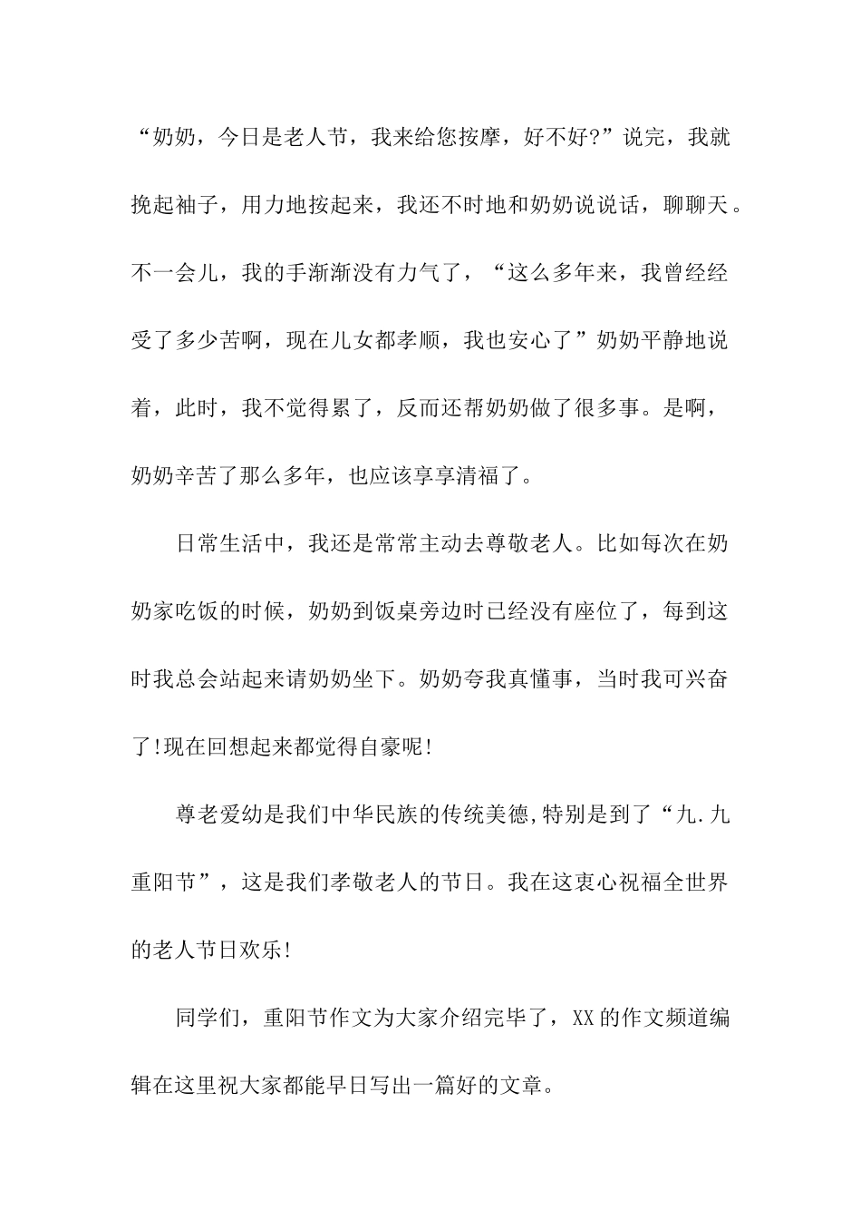 重阳节作文九九重阳节_第2页