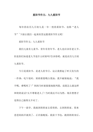 重阳节作文九九重阳节