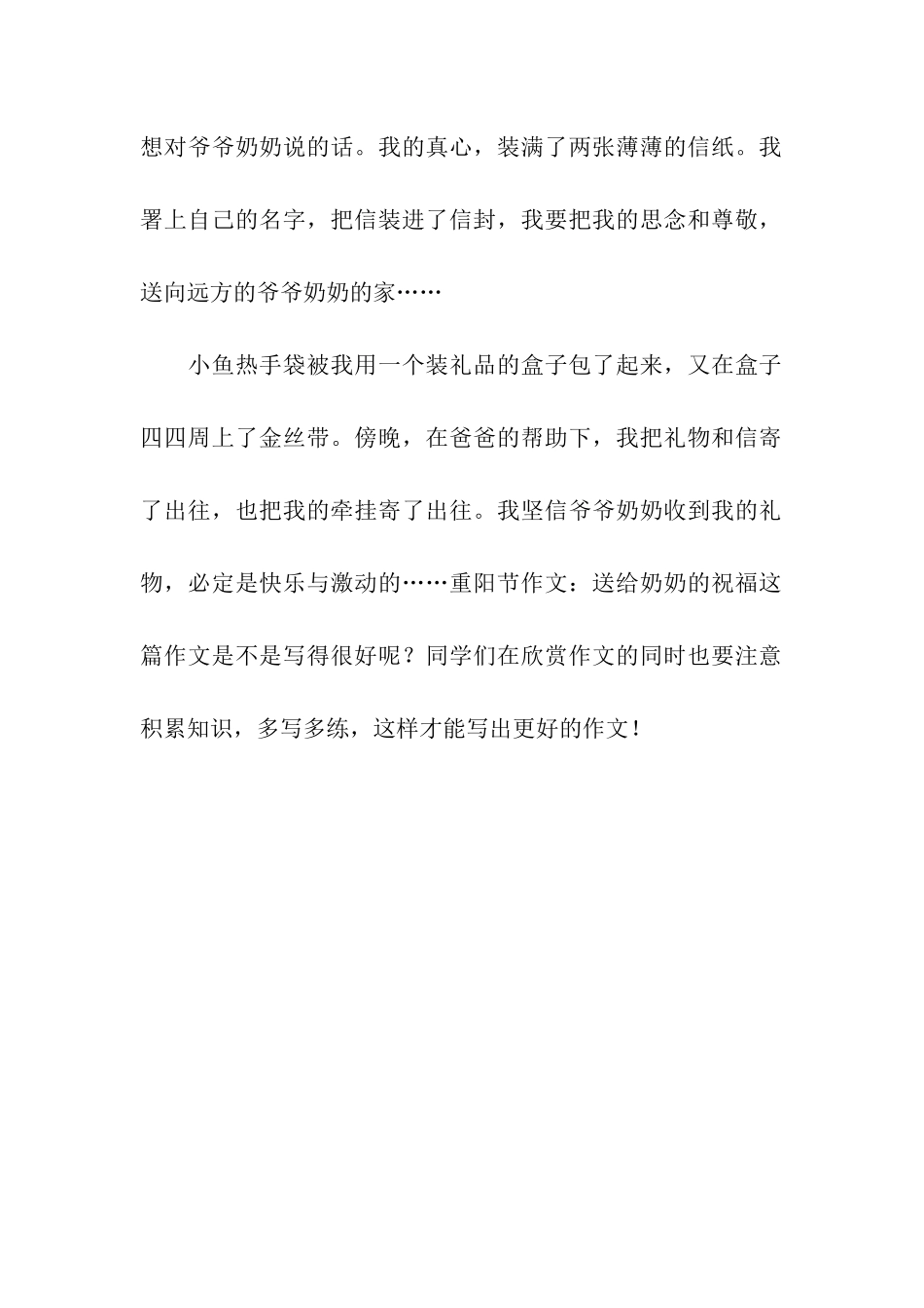 重阳节作文送给奶奶的祝福_第2页