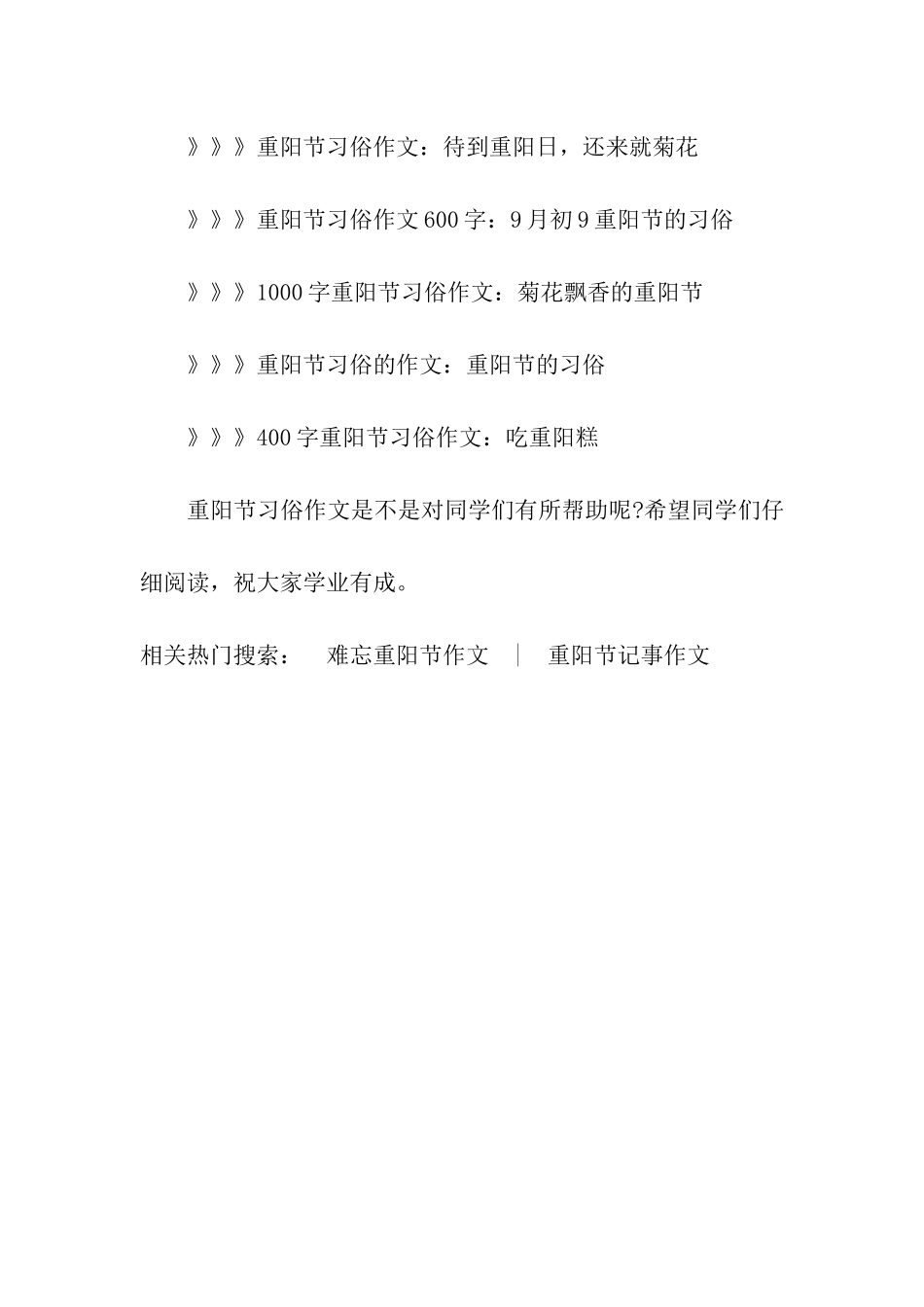 重阳节作文有关重阳节习俗作文集锦_第2页