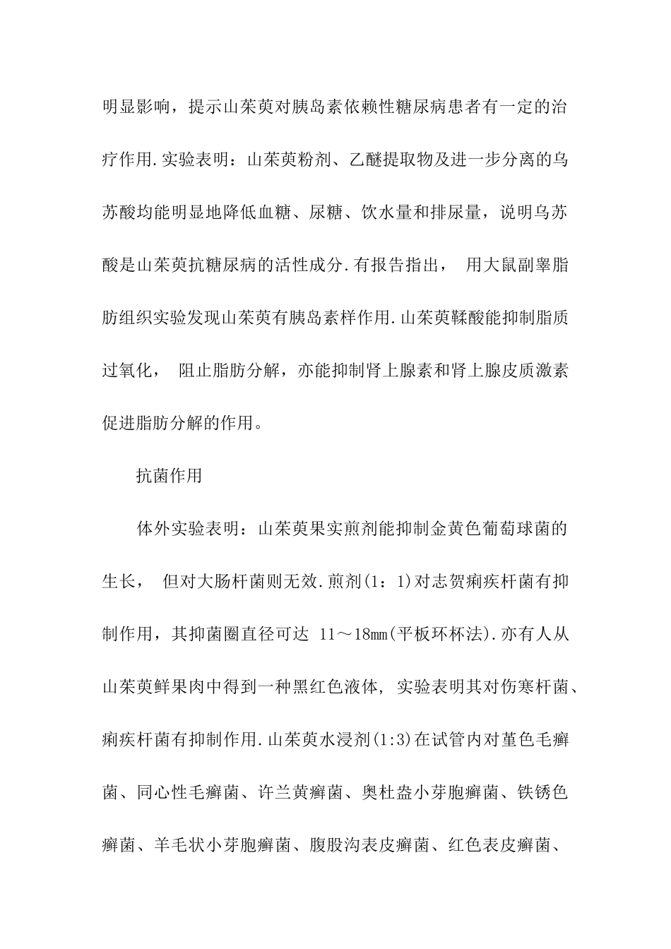 重阳节佩戴茱萸的优秀作文茱萸的功效_第2页