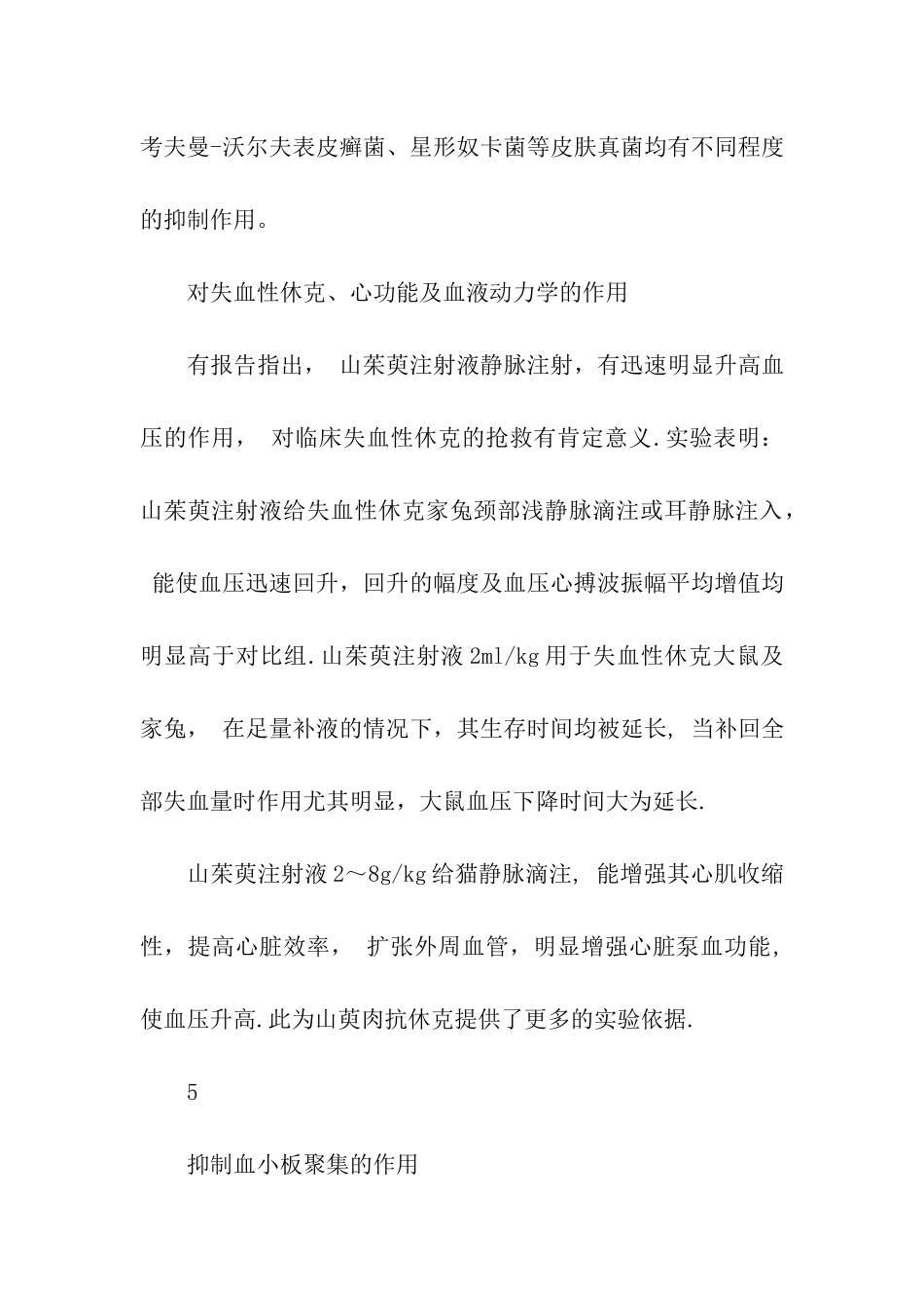 重阳节佩戴茱萸的优秀作文茱萸的功效_第3页