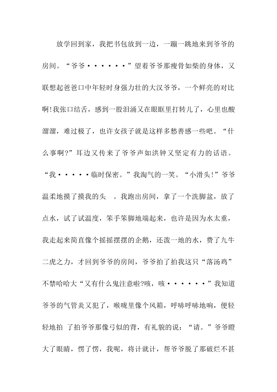 重阳节作文高一优秀950字_第2页