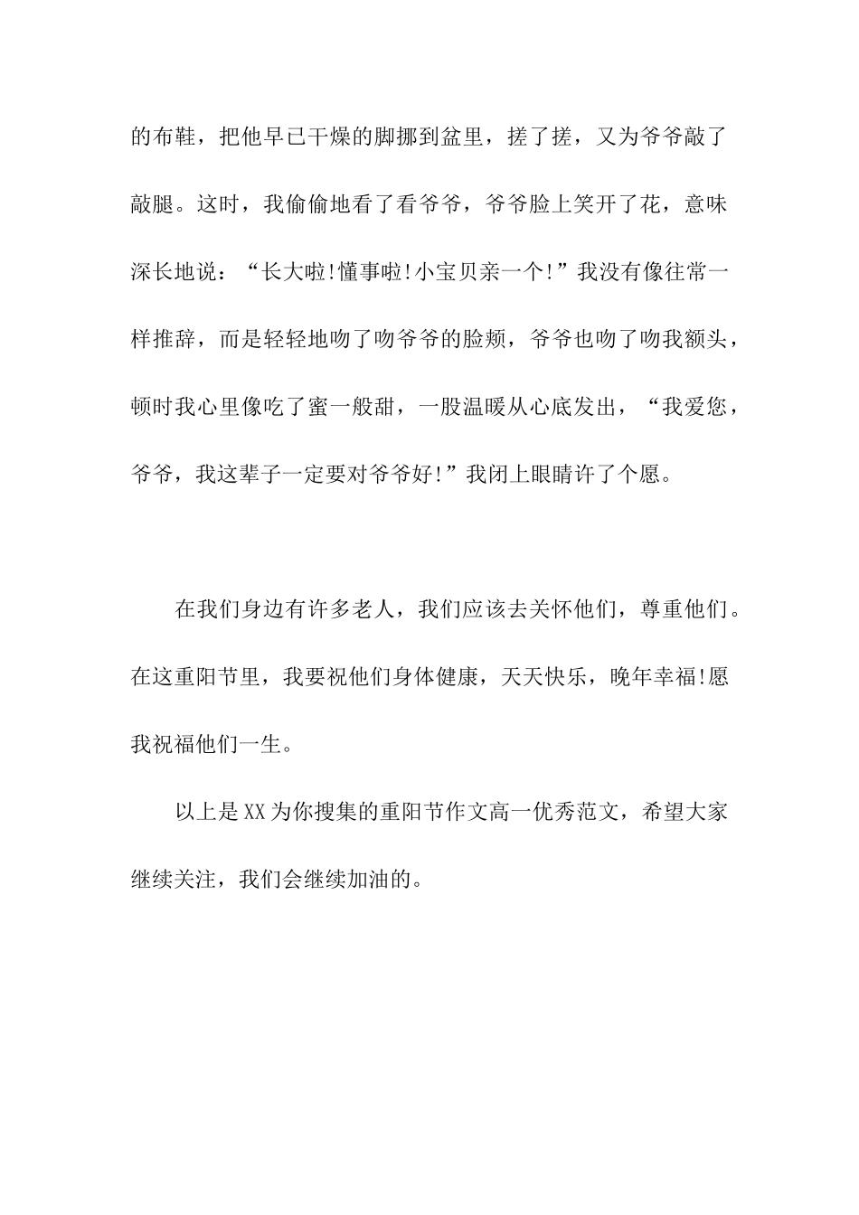 重阳节作文高一优秀950字_第3页