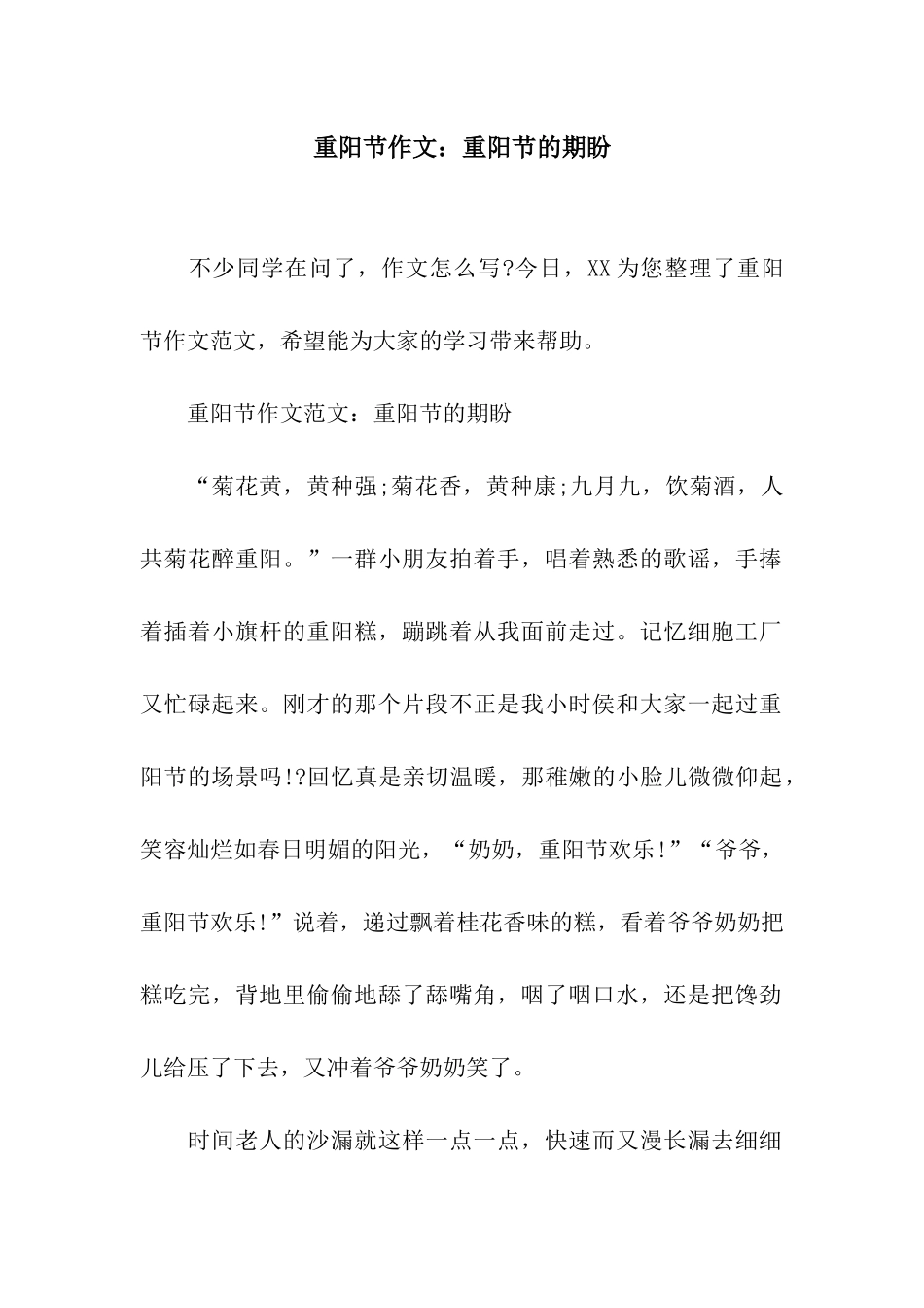 重阳节作文重阳节的期盼_第1页