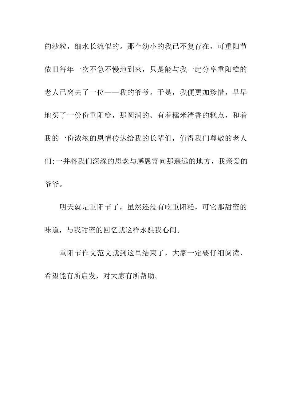 重阳节作文重阳节的期盼_第2页
