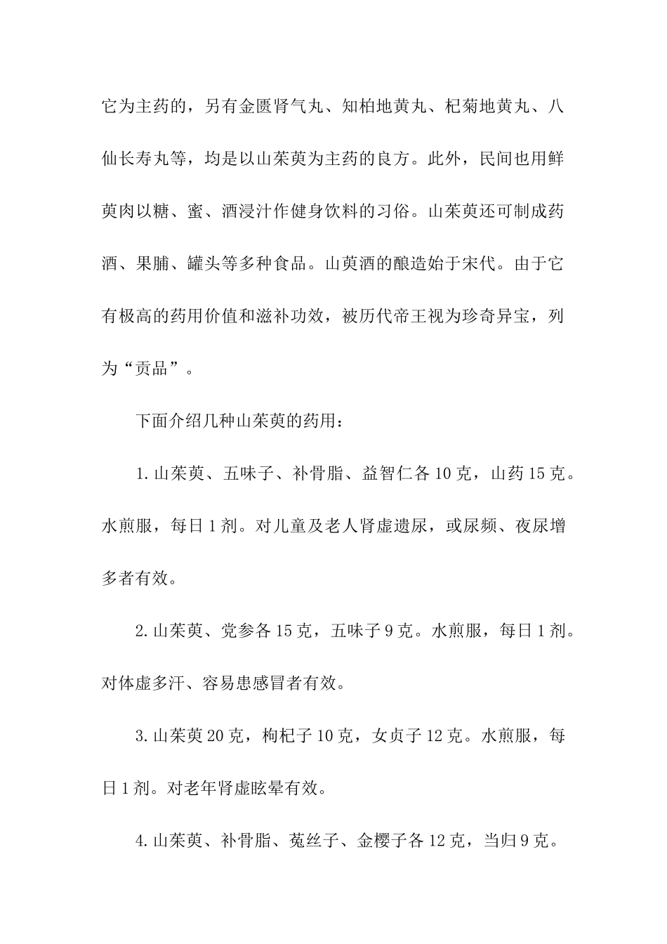 重阳节佩茱萸的500字茱萸的药用_第2页