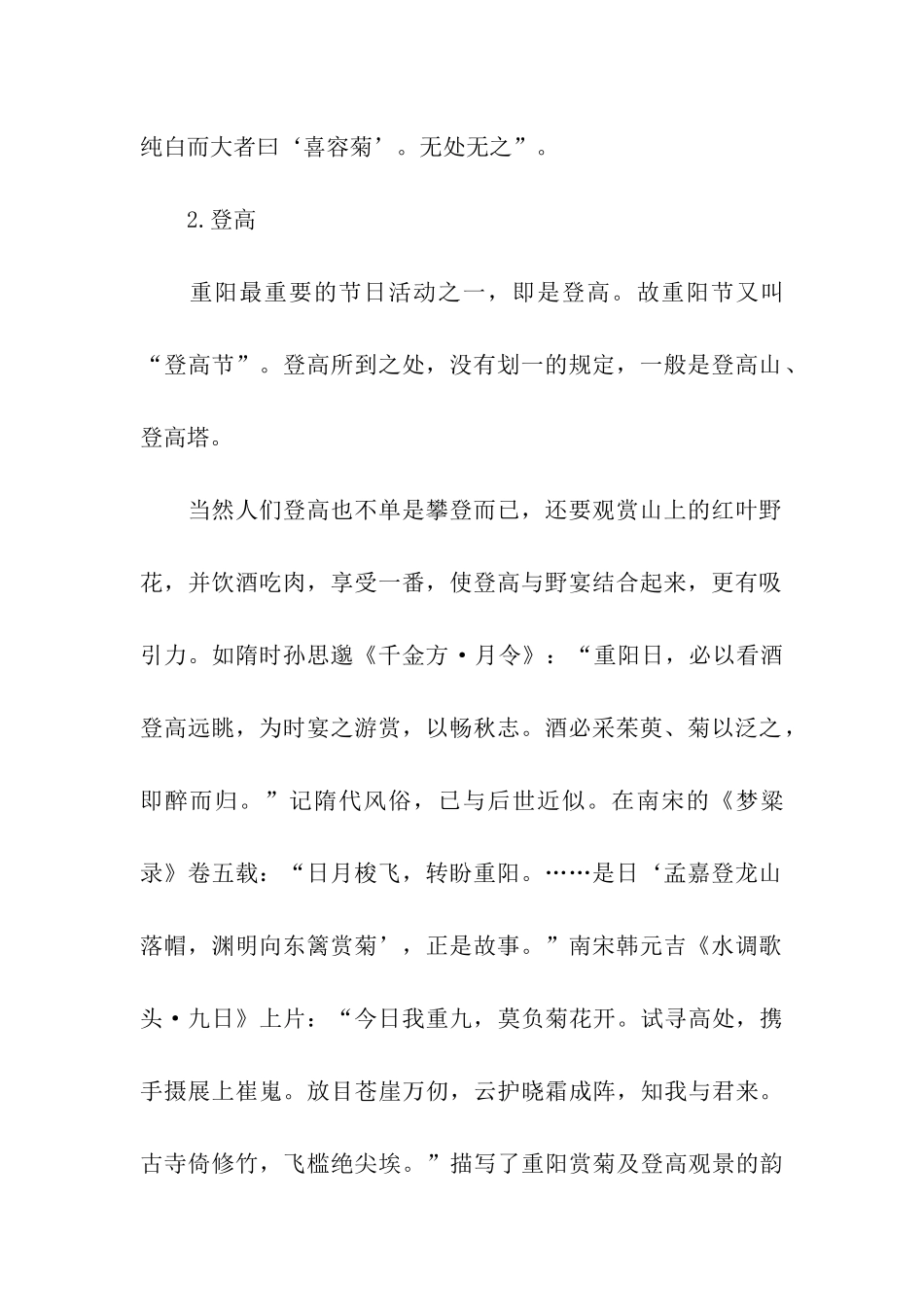 重阳节作文重阳节的风俗_第2页