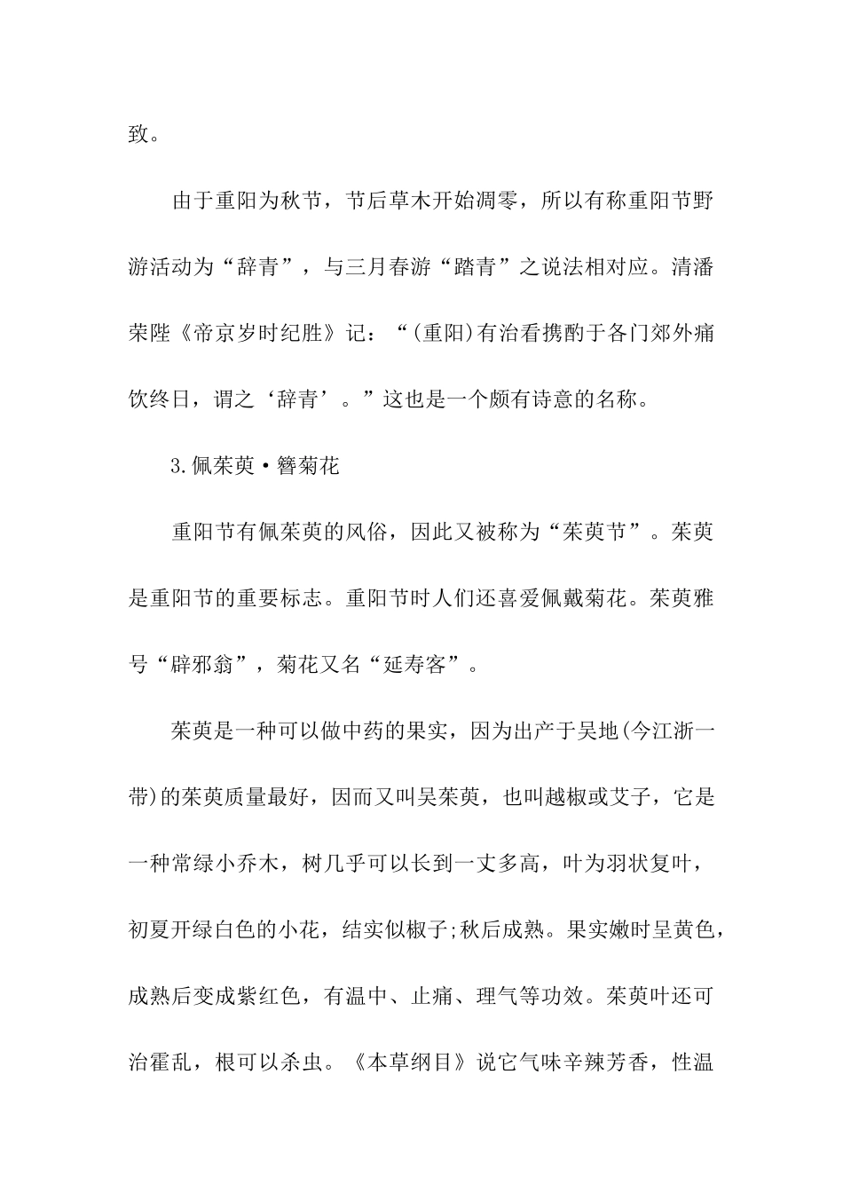 重阳节作文重阳节的风俗_第3页