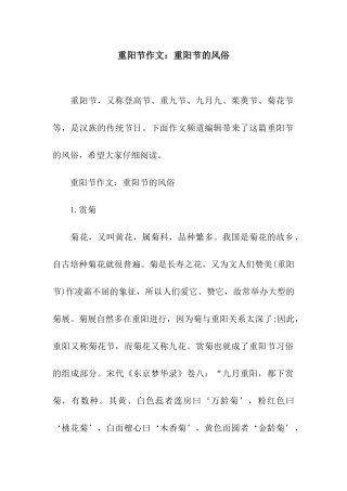 重阳节作文重阳节的风俗