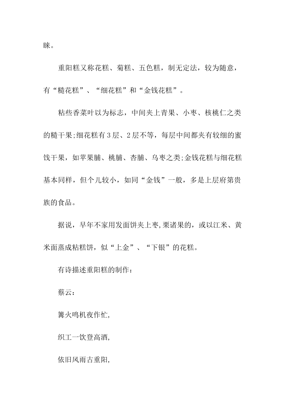 重阳节关于花糕的优秀作文900字_第2页