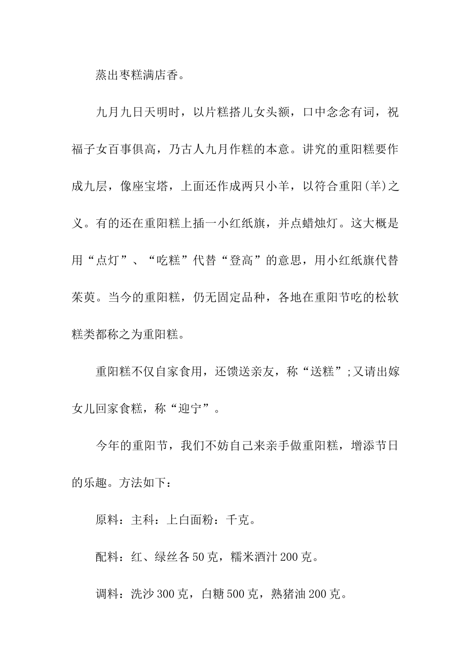 重阳节关于花糕的优秀作文900字_第3页