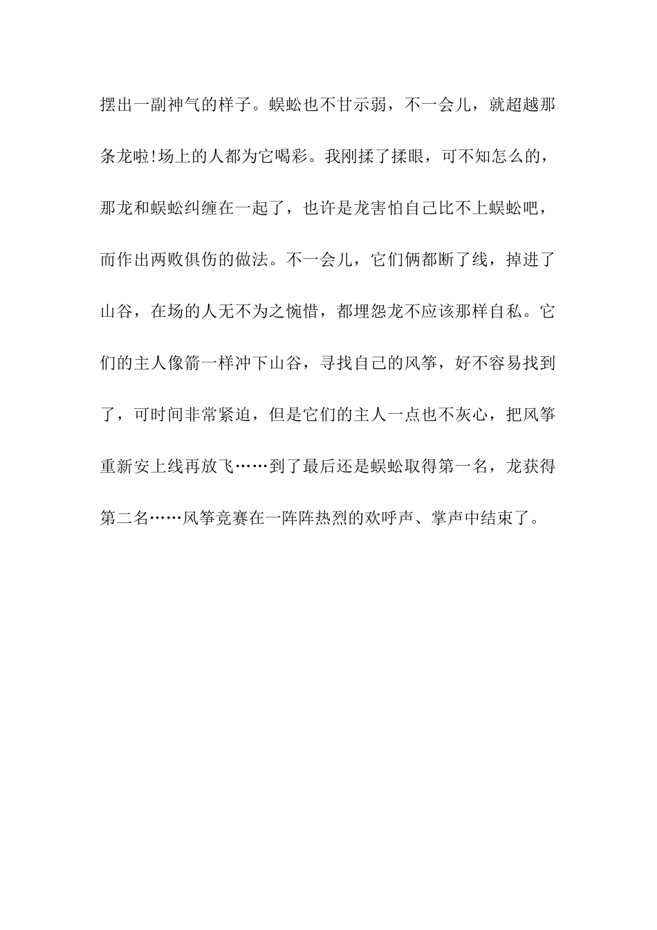 重阳节初一学生作文重阳节活动_第2页