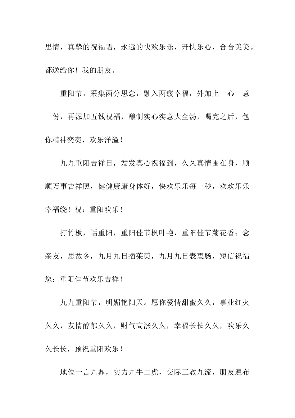 重阳节写给老人的贺卡_第2页