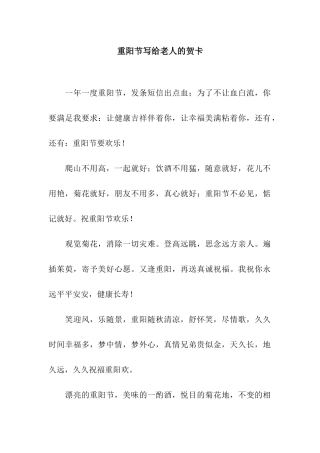 重阳节写给老人的贺卡