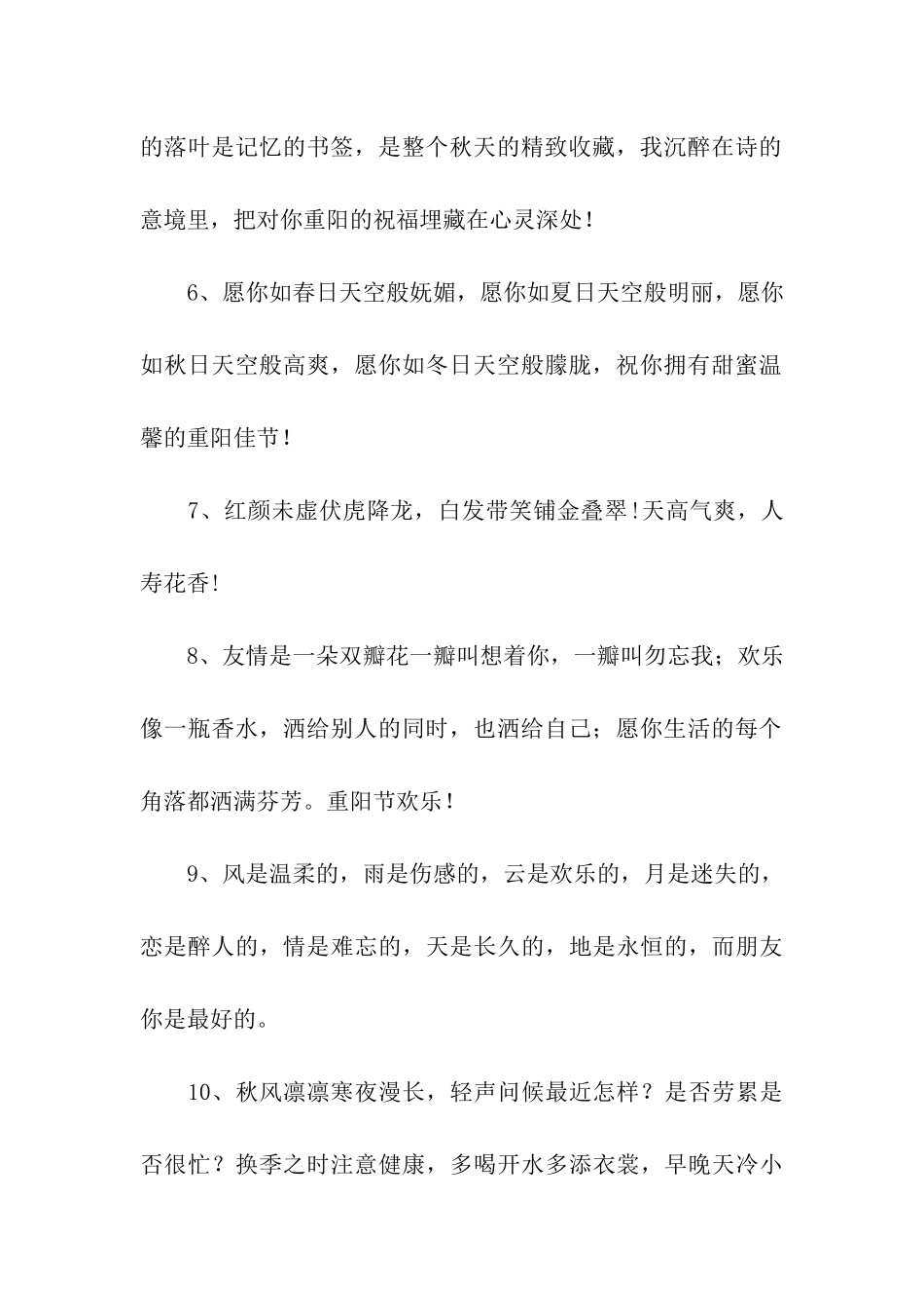 重阳节关于友谊的祝福语_第2页