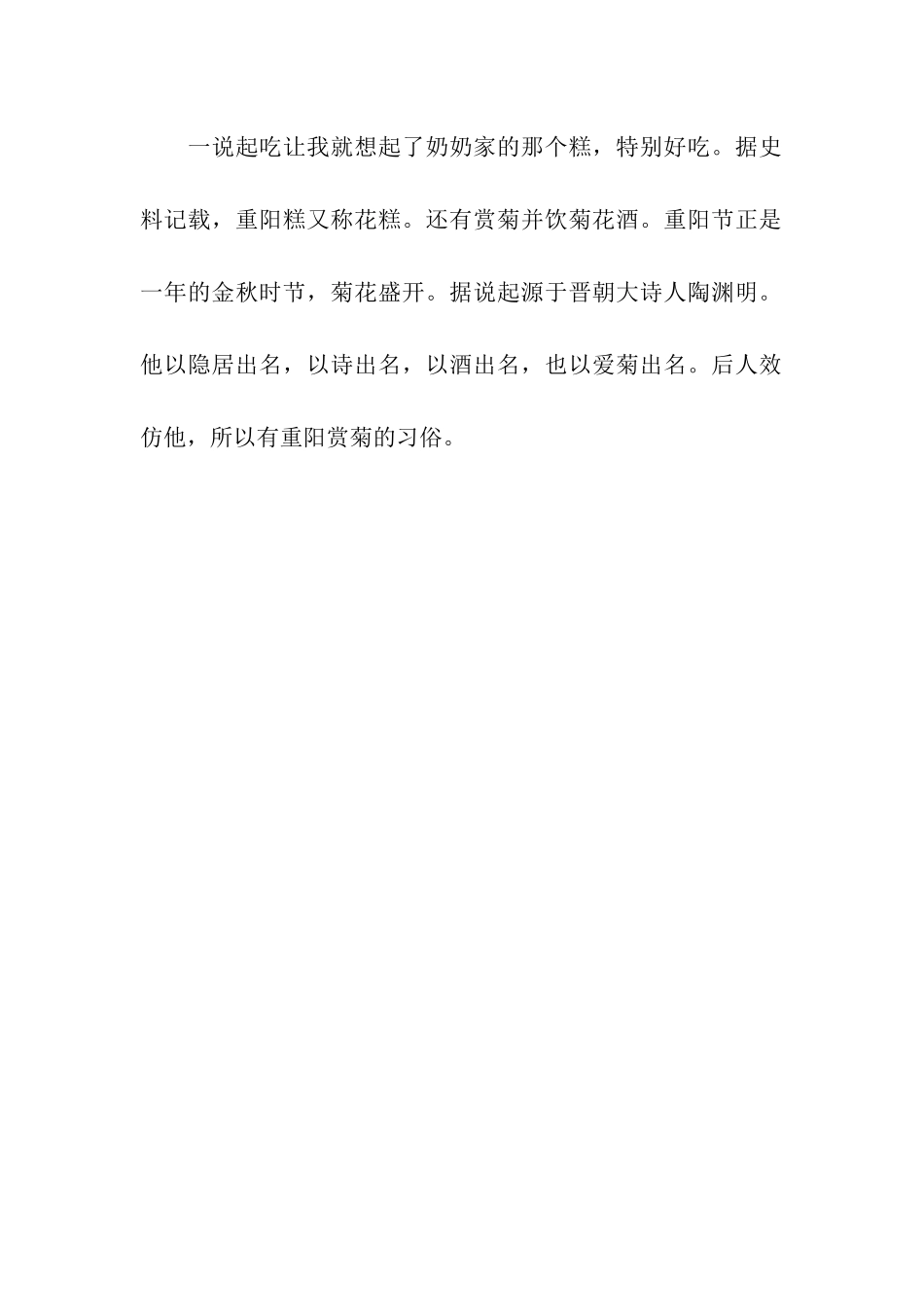 重阳节初二作文传统重阳_第2页