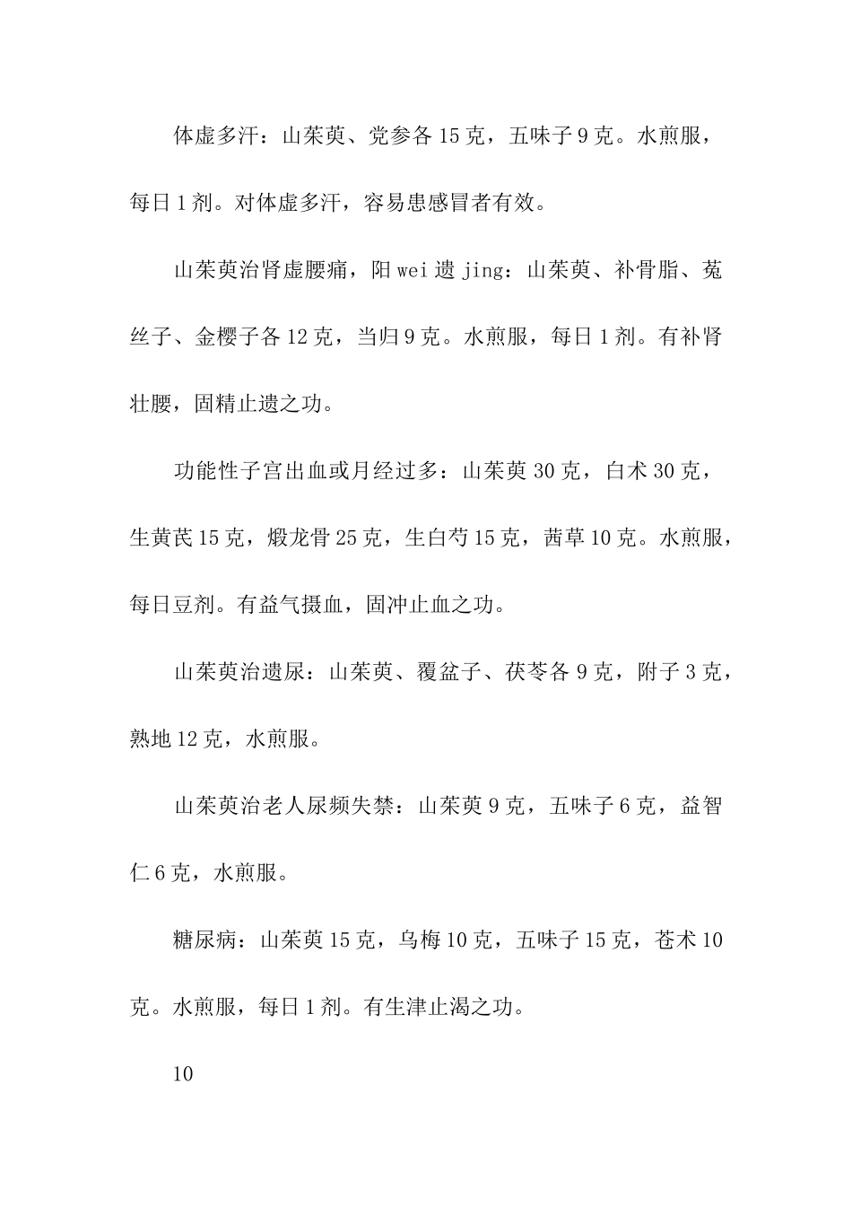 重阳节关于茱萸的茱萸的食用方法_第2页