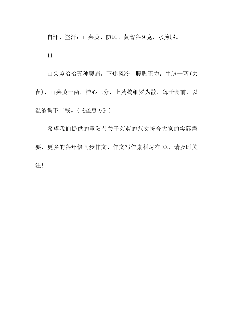 重阳节关于茱萸的茱萸的食用方法_第3页