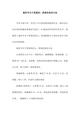 重阳节关于茱萸的茱萸的食用方法