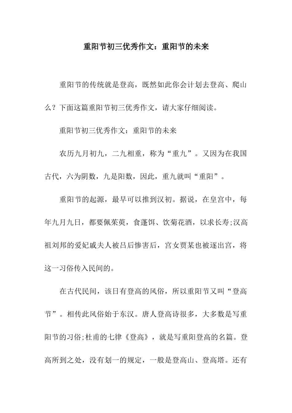重阳节初三优秀作文重阳节的未来_第1页