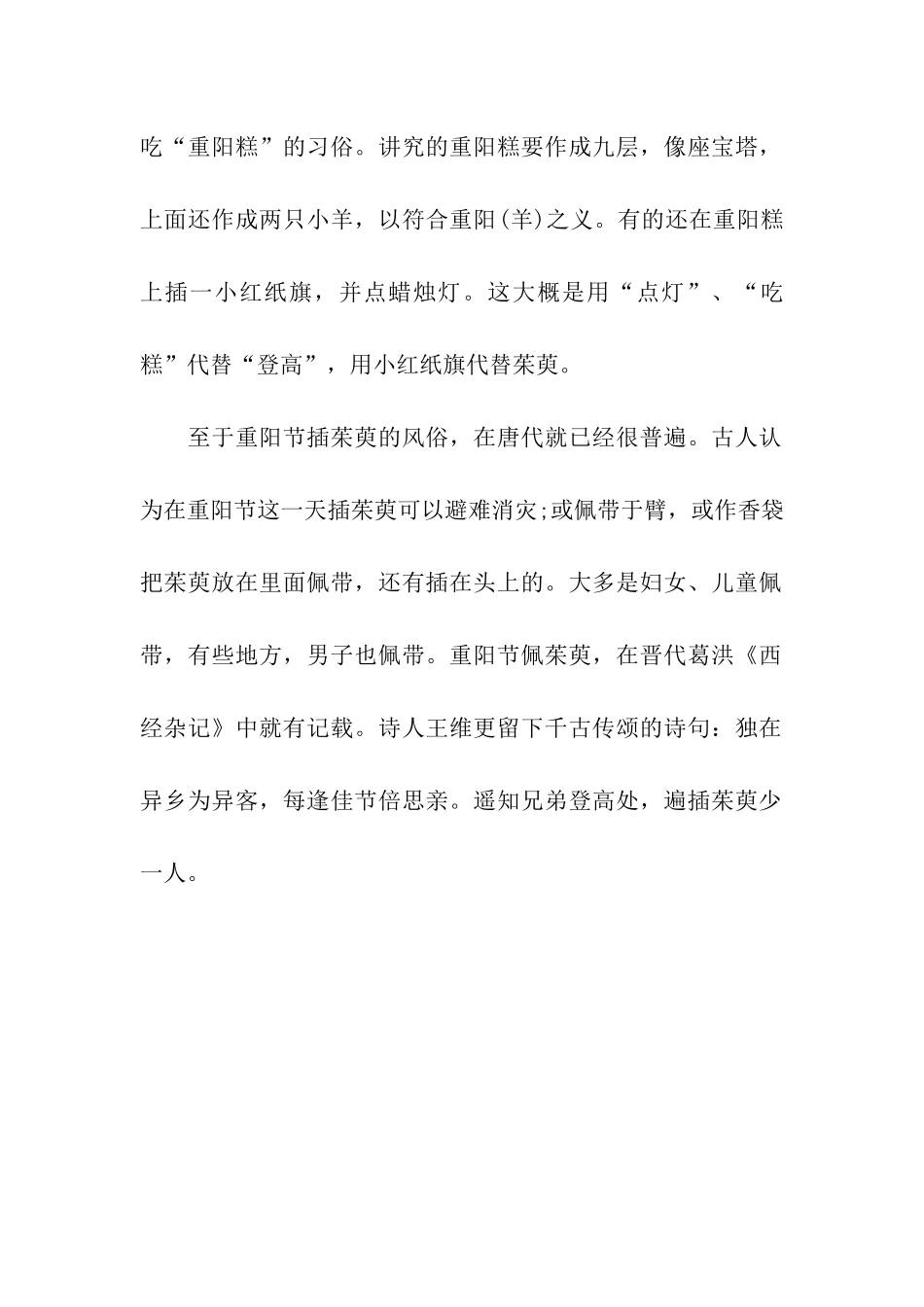 重阳节初三优秀作文重阳节的未来_第2页