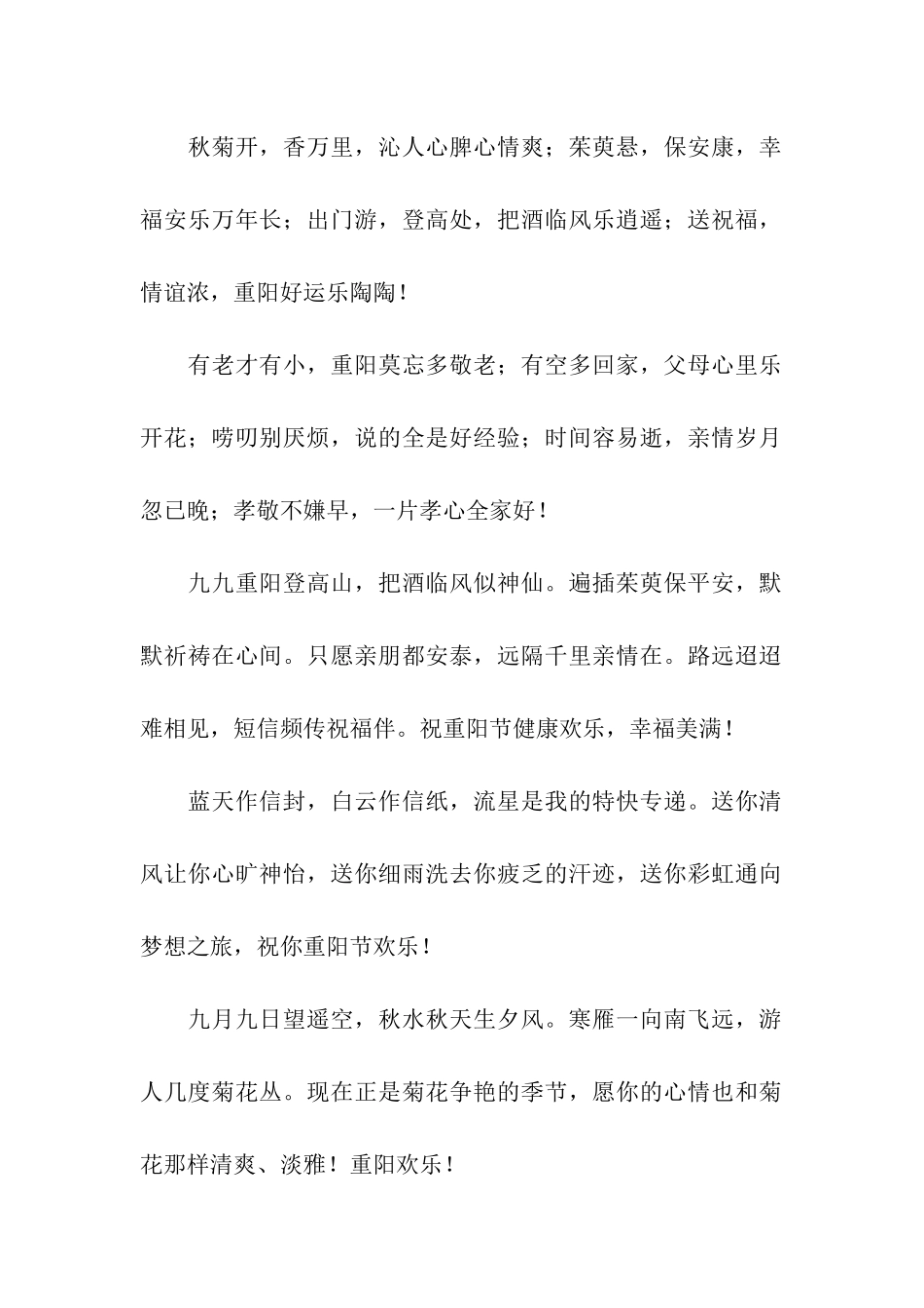 重阳节到送祝福-情谊浓心意诚_第2页