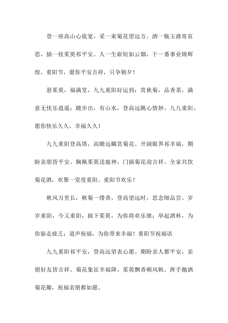 重阳节到送祝福-情谊浓心意诚_第3页