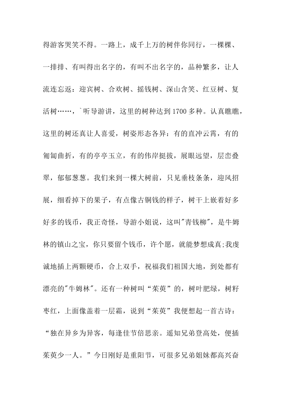 重阳节初一作文重阳节游玩记_第2页