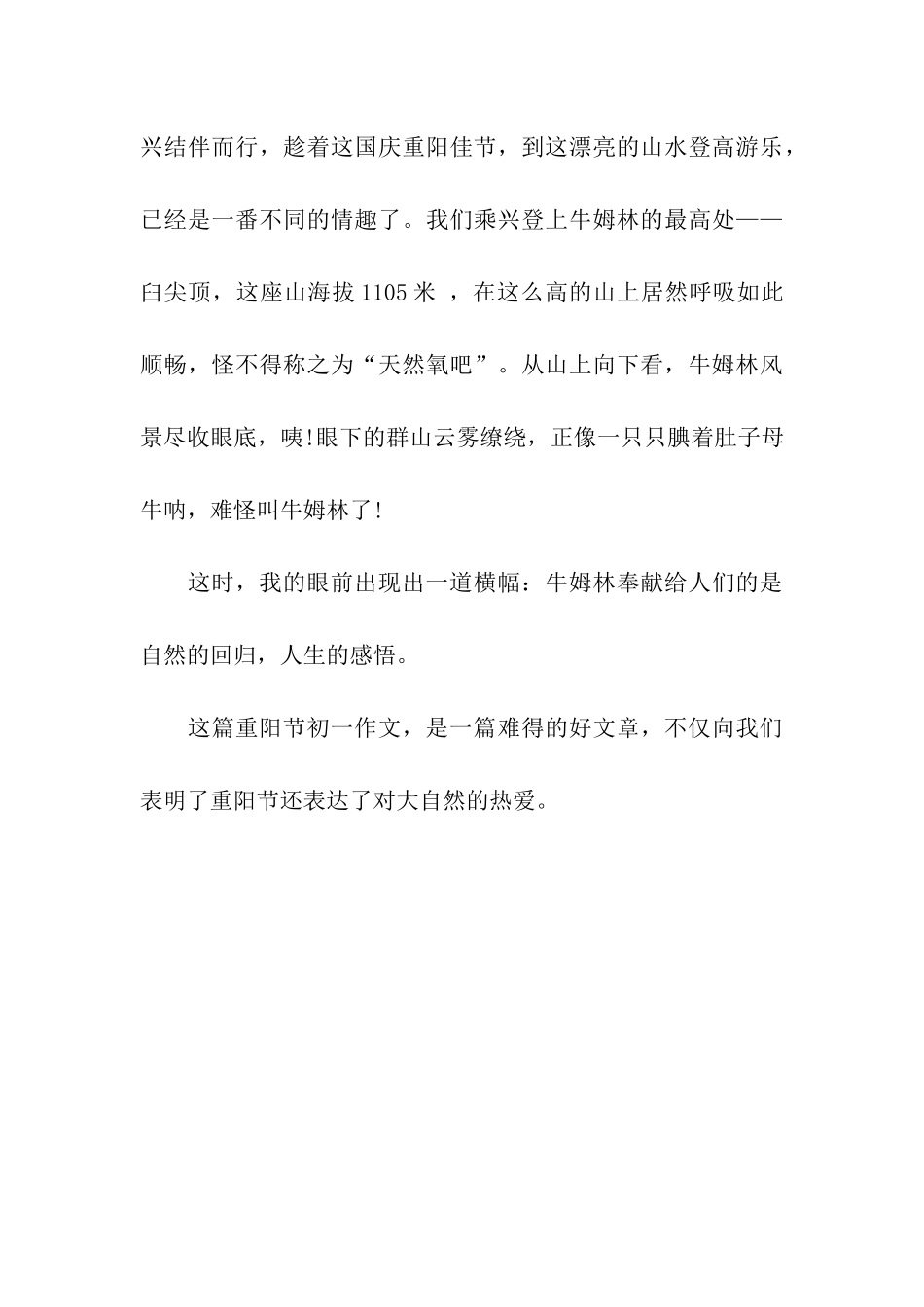 重阳节初一作文重阳节游玩记_第3页