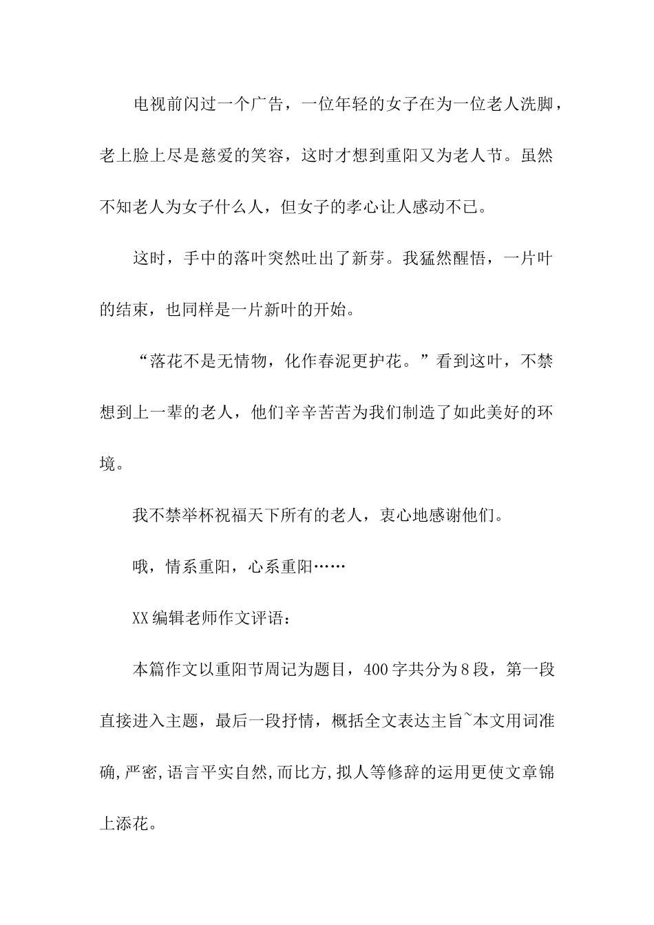 重阳节周记400字情系重阳_第2页