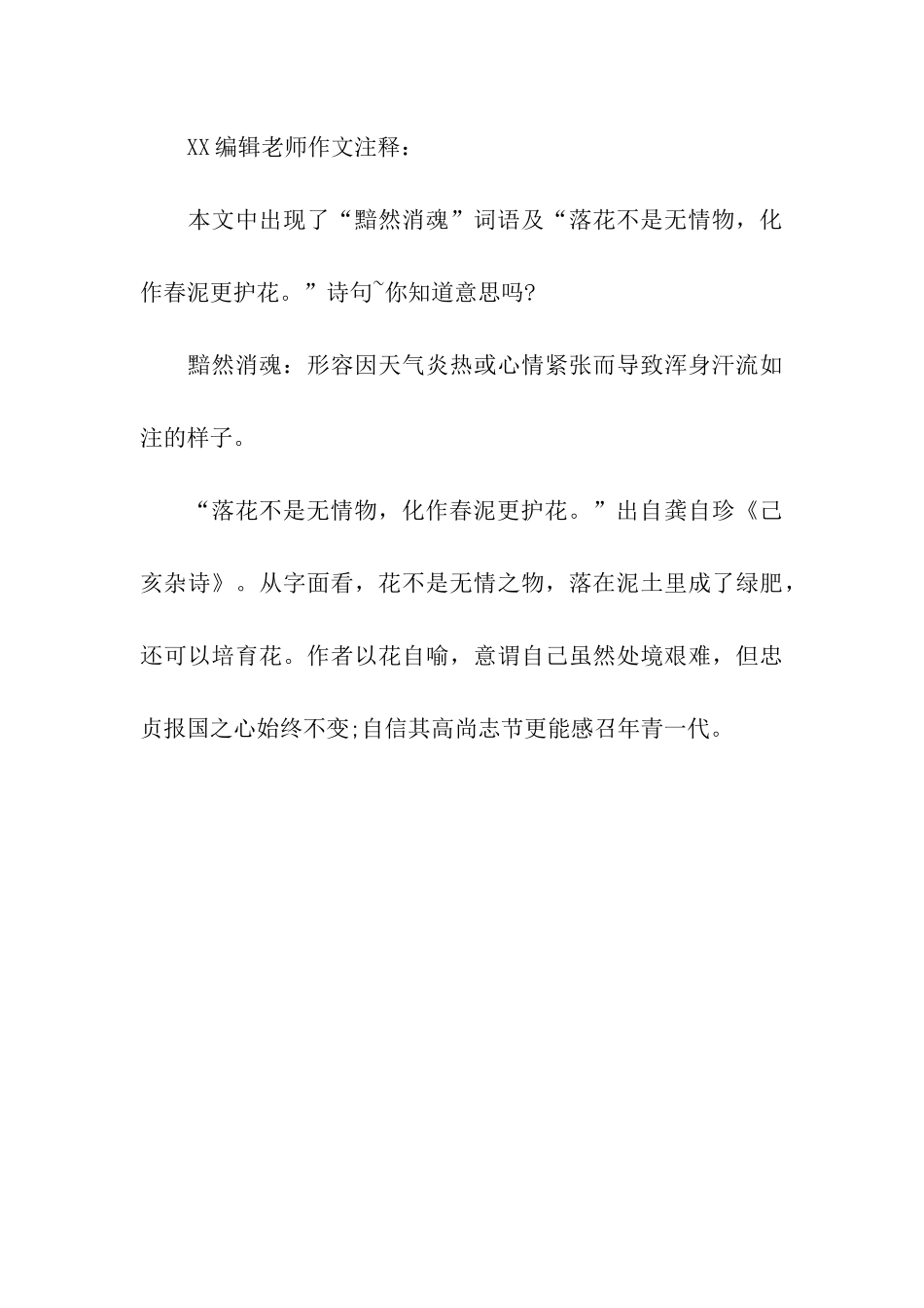 重阳节周记400字情系重阳_第3页