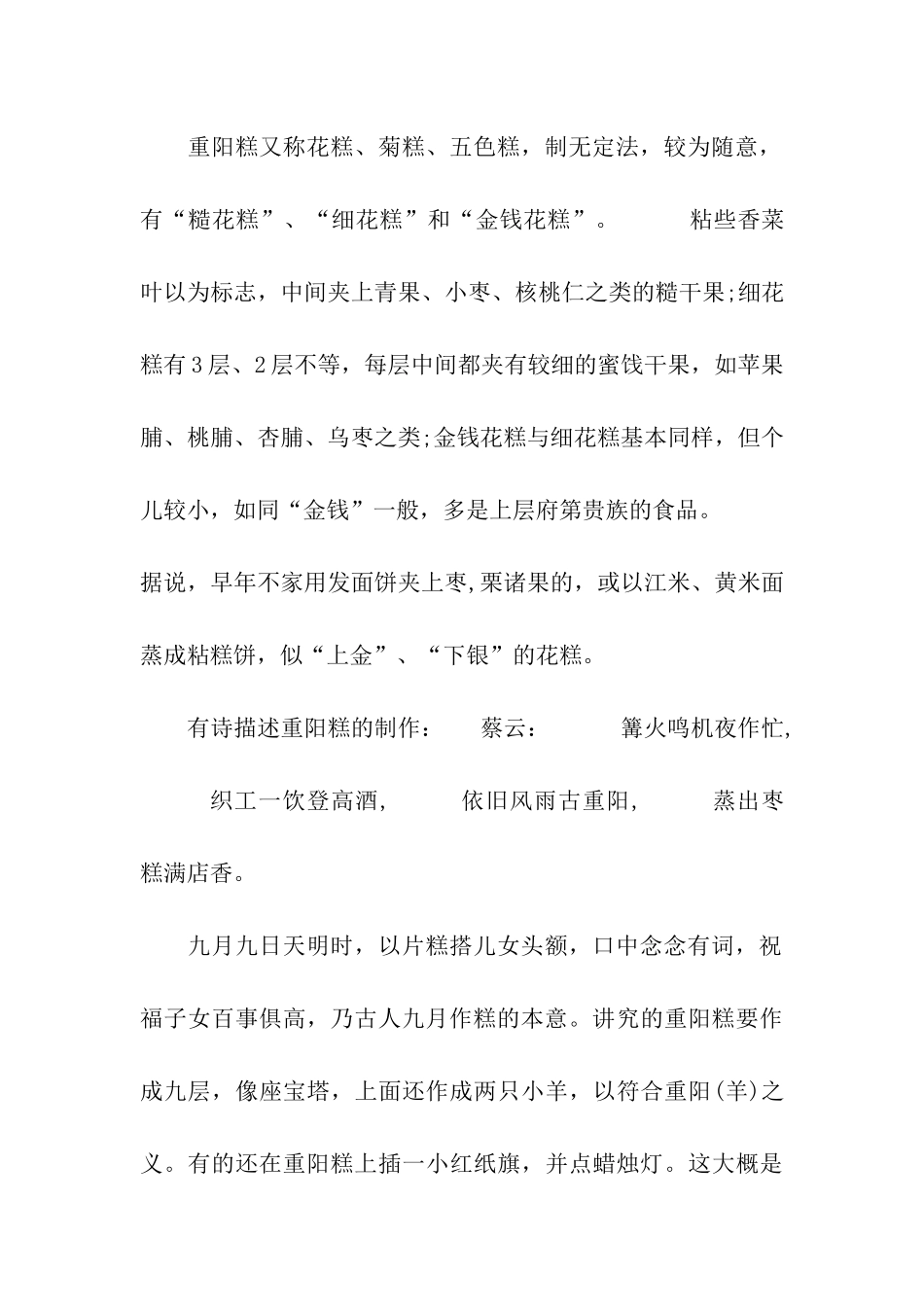 重阳节吃重阳糕的作文重阳节吃重阳糕_第2页