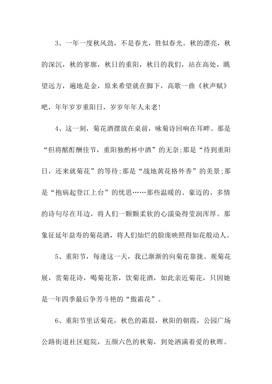 重阳节好词好句精选_第2页